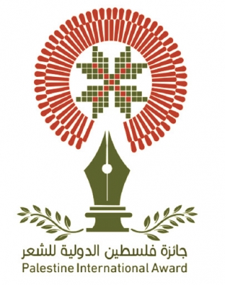 جائزة فلسطين الدولية للشعر Palestine International Poetry Prize